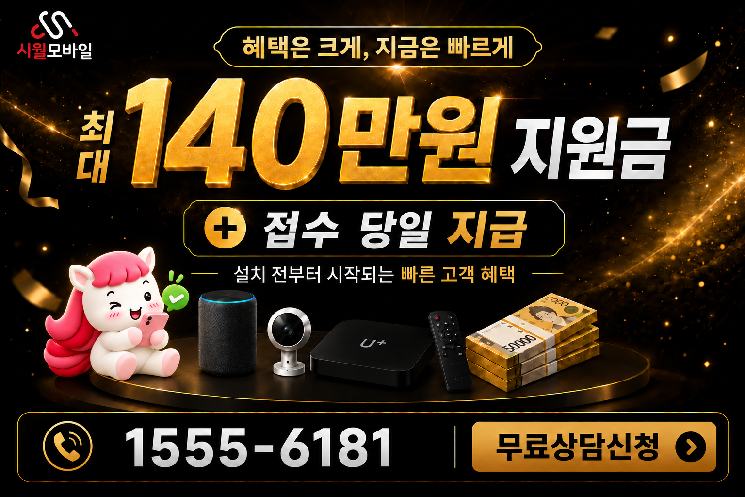 술정리 인터넷·TV 가입 혜택과 무료 상담 안내