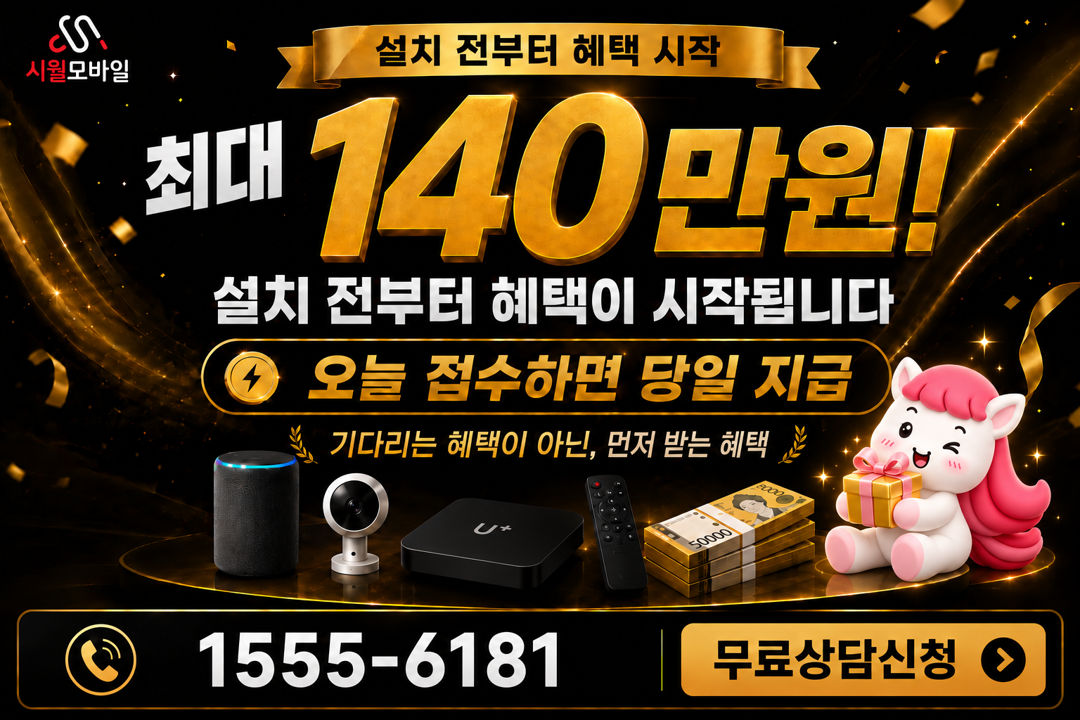 수홍리 인터넷·TV 가입 혜택과 무료 상담 안내