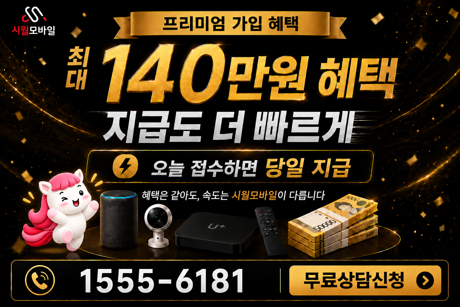순용리 인터넷·TV 가입 혜택과 무료 상담 안내