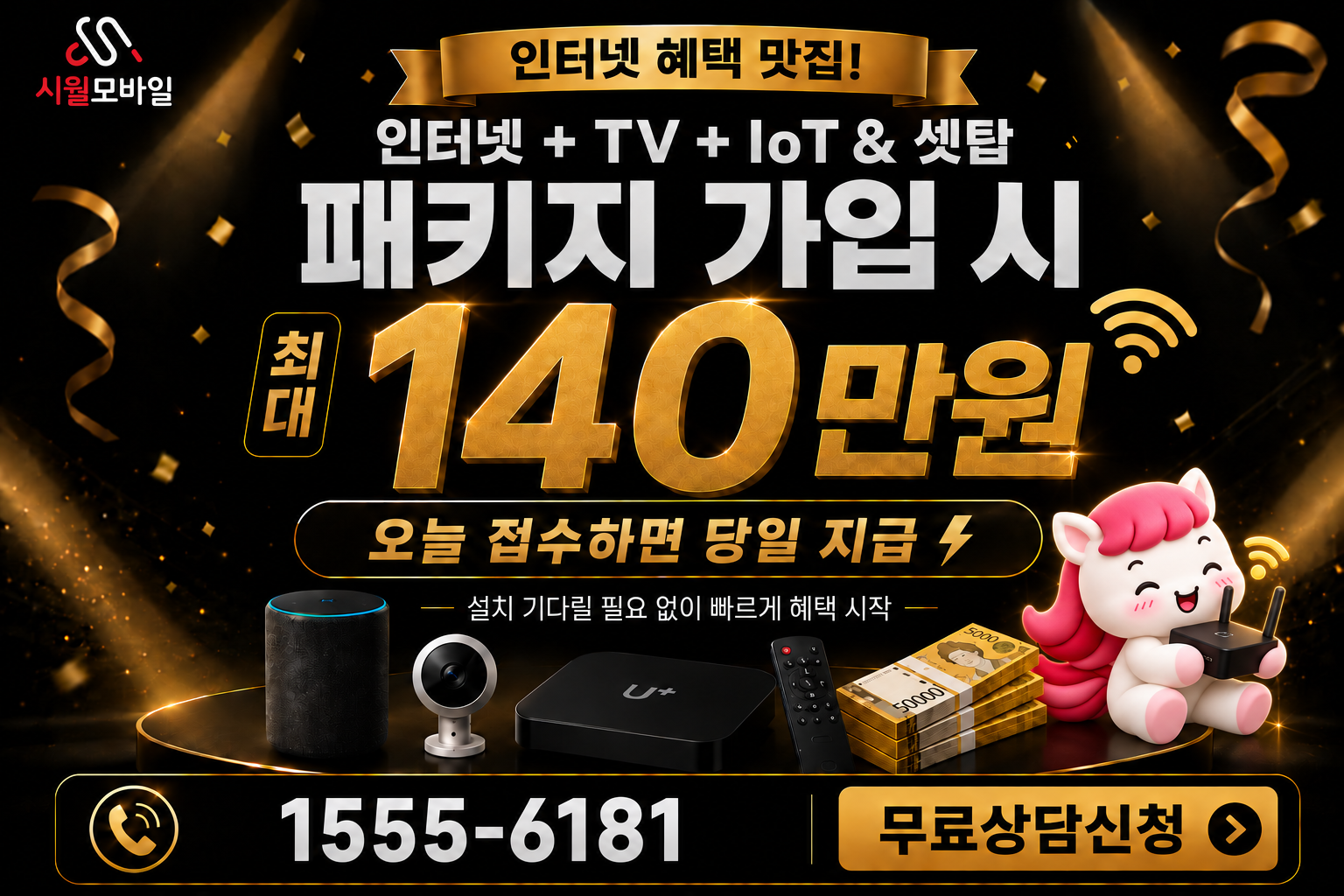 수헐리 인터넷·TV 가입 혜택과 무료 상담 안내