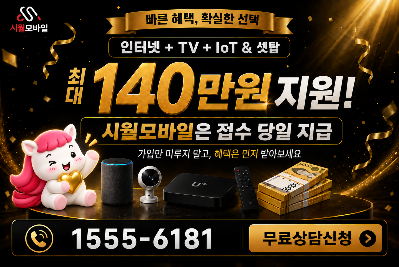 수해리 인터넷·TV 가입 혜택과 무료 상담 안내