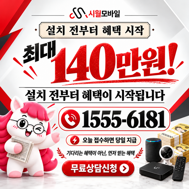 수향리 속도 선택 기준 · 시월모바일 인터넷 가입 혜택 안내