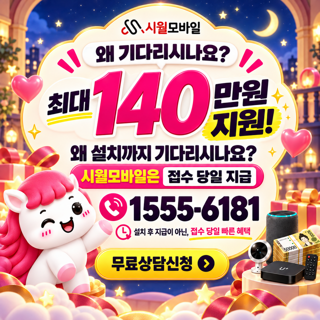 전국 통신사별 회선 조회 · 시월모바일 인터넷 가입 혜택 안내