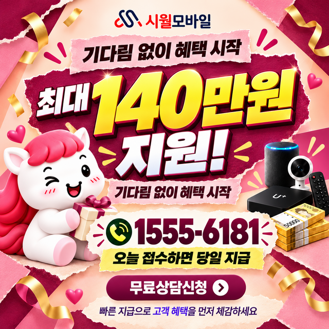 수해리 혜택 조건 확인 · 시월모바일 인터넷 가입 혜택 안내