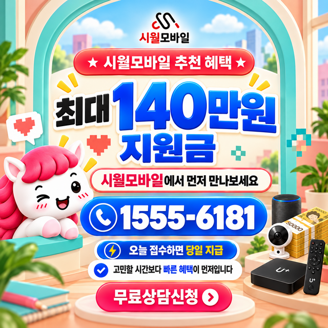 전국 단자함·공유기 위치 · 시월모바일 인터넷 가입 혜택 안내