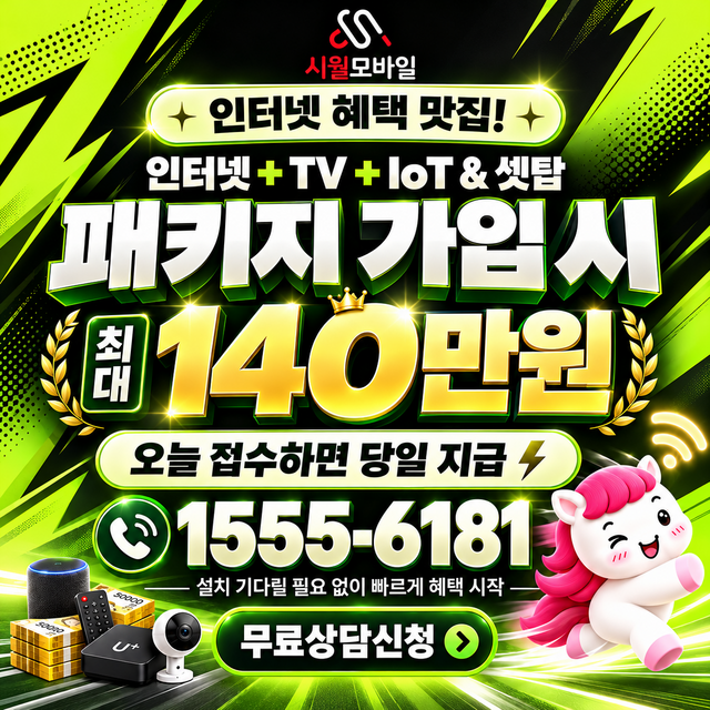 수헐리 속도 선택 기준 · 시월모바일 인터넷 가입 혜택 안내