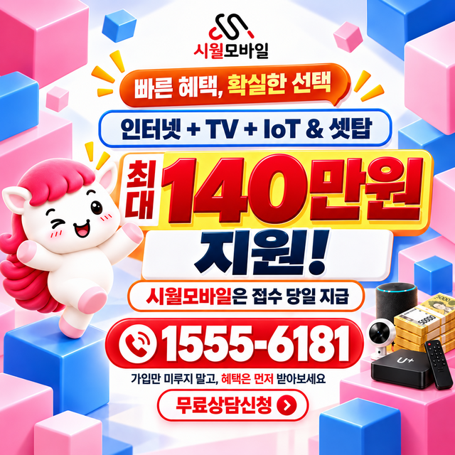 수해리 설치 주소 정리 · 시월모바일 인터넷 가입 혜택 안내