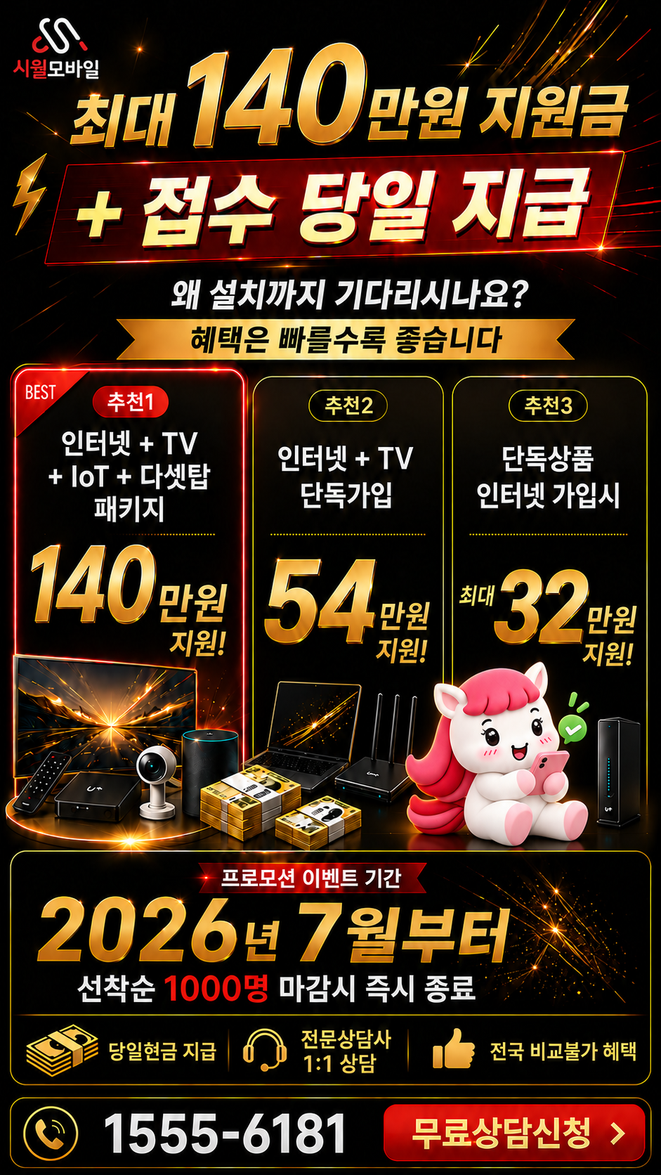 수향리 인터넷·TV 구성별 혜택 상세 안내